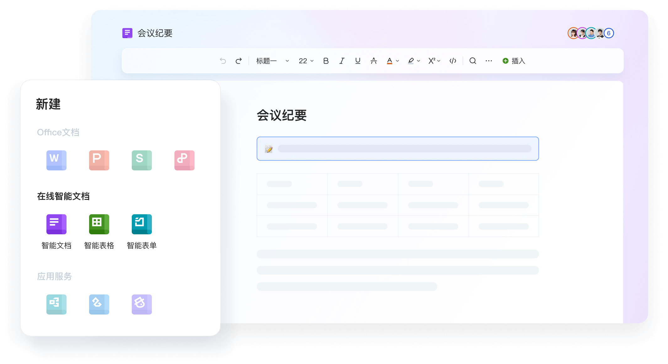 WPS 稻壳模板