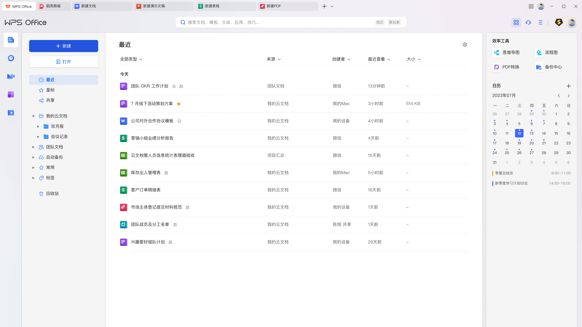 WPS 移动端与资讯活动